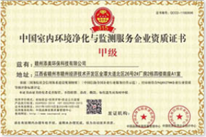大理除甲醛甲醛檢測(cè)甲級(jí)資質(zhì)
