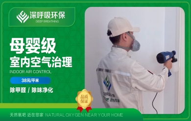深呼吸大理母嬰級(jí)除甲醛